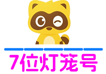 7位情侣Yy号区-YY号码网