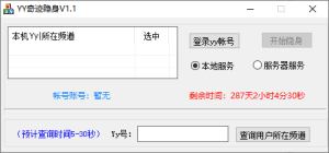 YY频道隐身-YY号码网